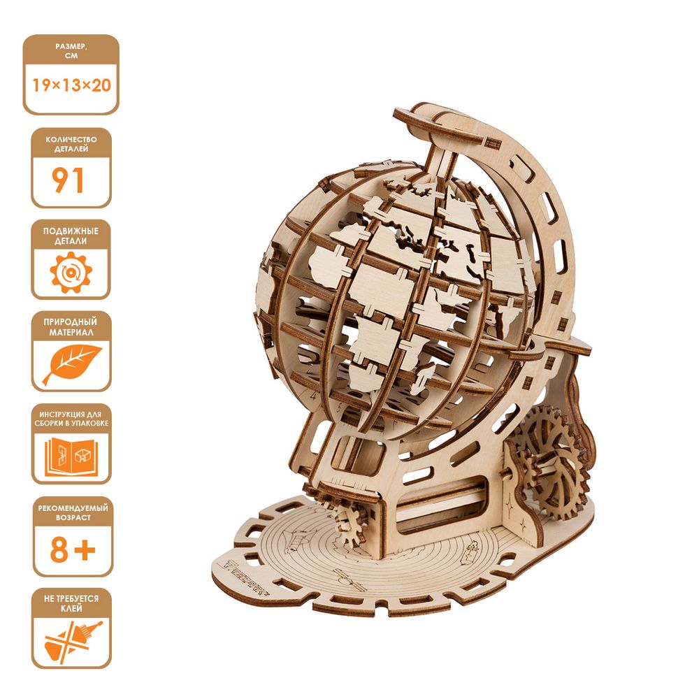 Пазл объемный 3D, 91 элемент, Серия Механика, Глобус, Rezark MGR-10