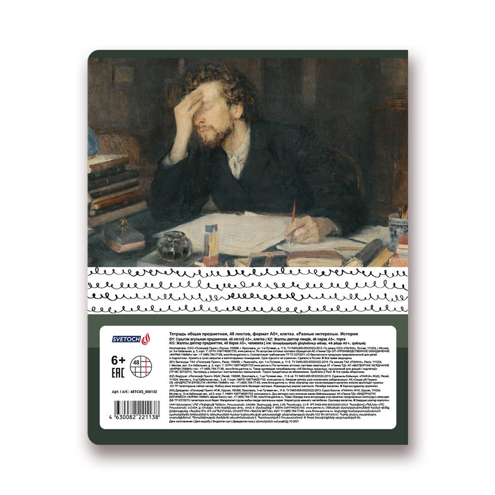 Тетрадь предметная Разные интересы A5+ 48 л. на скобе, 10 шт, клетка, История 48ТСК5 000152, Светоч
