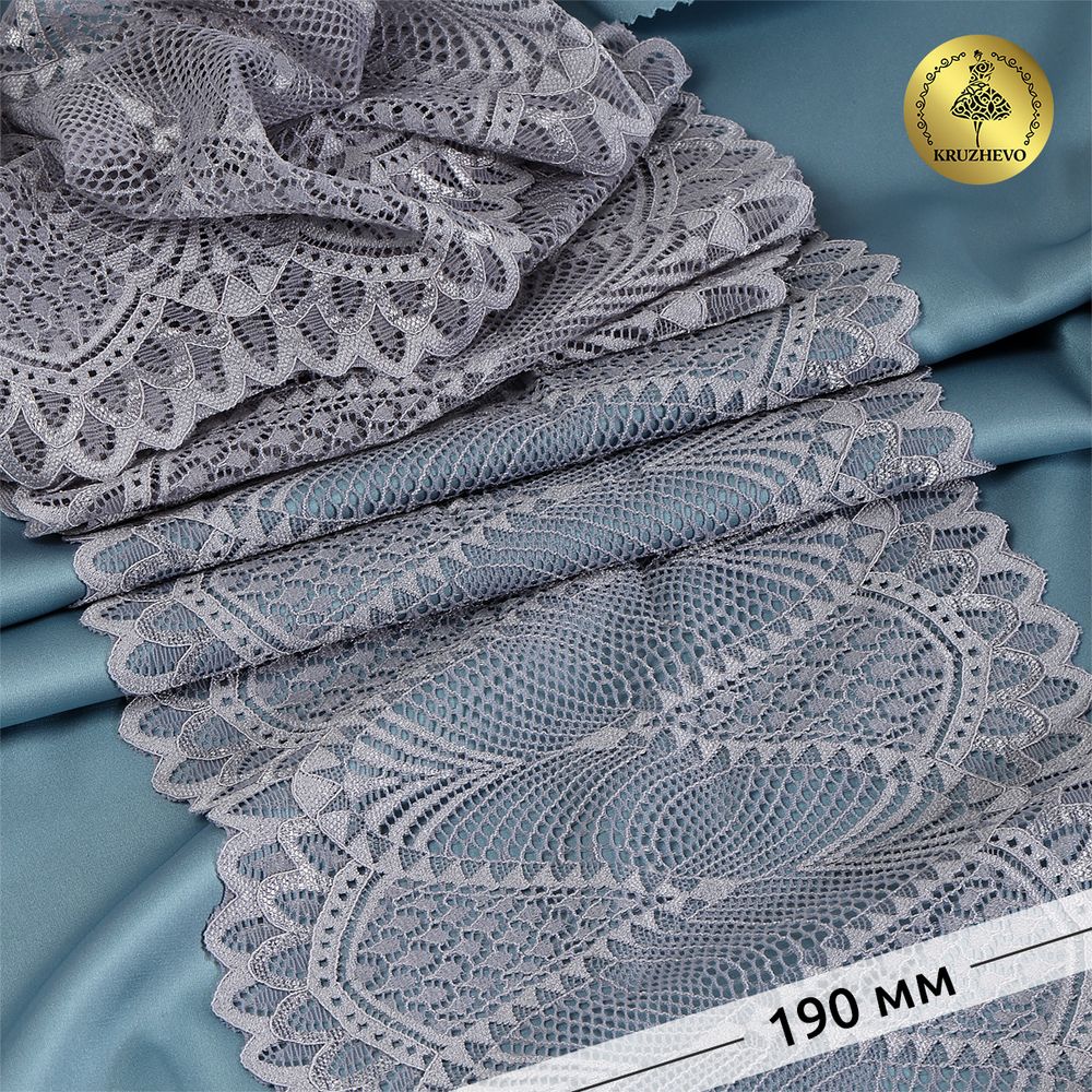 Кружево бельевое эластичное 190 мм / 3 метра, TBY.30200, цв.17 серый, Kruzhevo