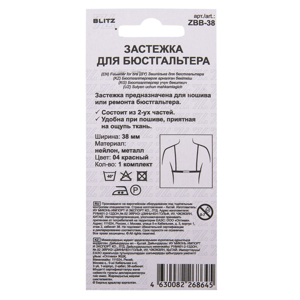 Застежки для бюстгальтера текстильные 38 мм, 5 шт, нейлон, 04 красный, Blitz ZBB-38