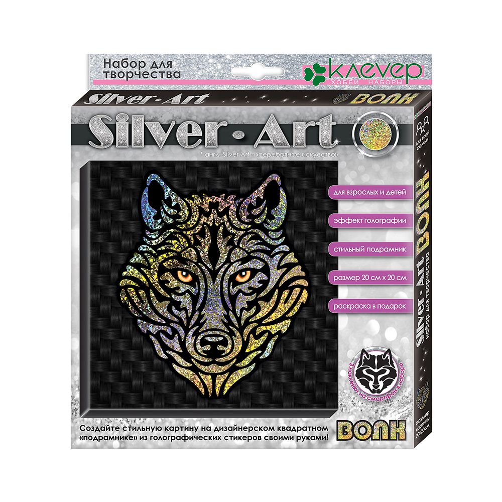 Набор для творчества Клевер, Сильвер-арт. Волк (декорирование) АС 40-382