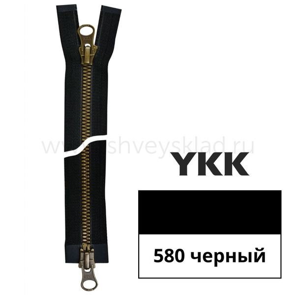 Молния трактор YKK Metalux Т5 (5 мм) 2 зам., разъем., античное золото, 65 см, под металл, цв. 580 черный gold 65, уп.10 шт