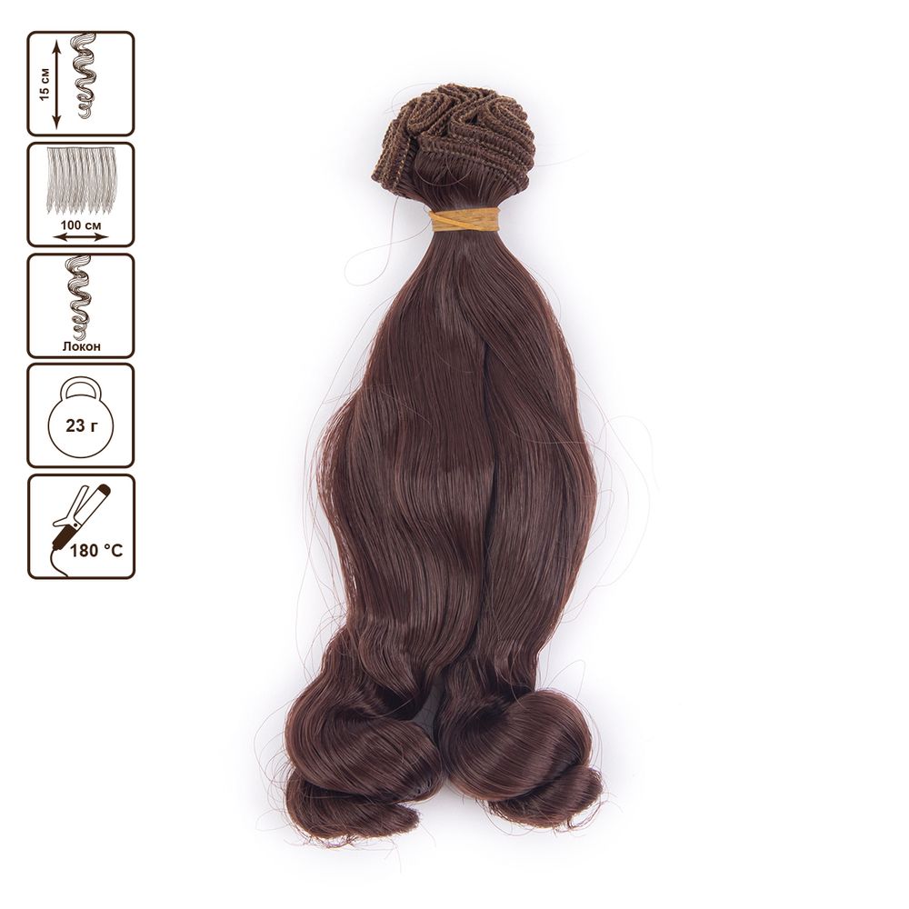 Трессы для кукол 15 см, 100 см, 23 г, 15 каштановый, HobbyBe HAR-12