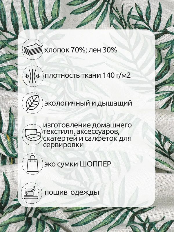 Льняная ткань 140 г/м², 150 см / 3 метра, TBY.DJ.73.3