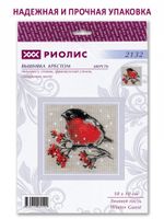 Набор для вышивания нитками Риолис, Зимний гость 10х10 см