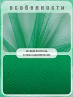 Фатин на шпульке средней жесткости 150 мм / 22.86 метра, TBY.MS.200.26, цв.26 зеленый