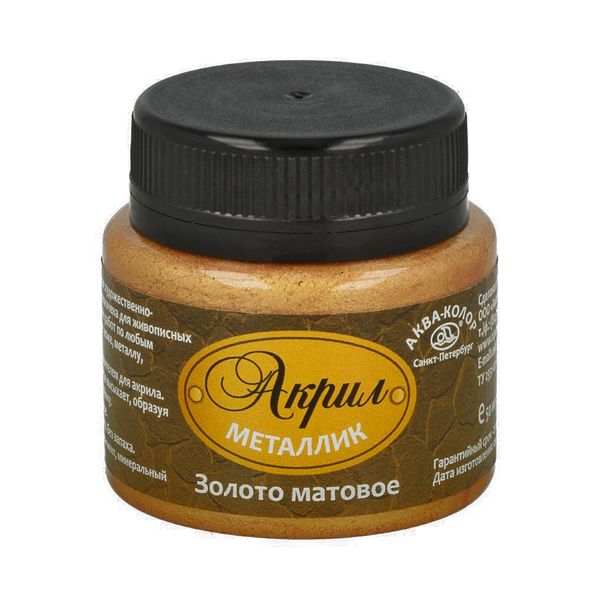 Краска акриловая металлик матовая 50 мл, К4857 Золото матовое, Аква-колор