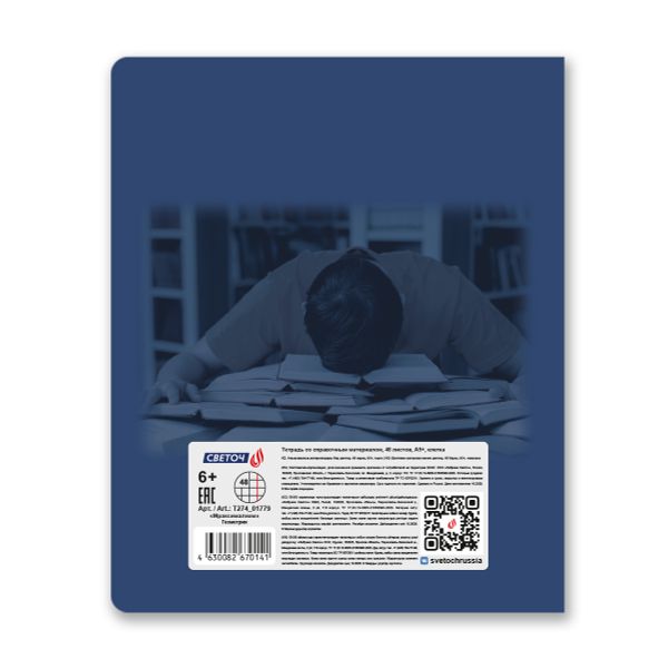 Тетрадь со справочным материалом Мраксимализм, A5 48 л. на скобе 60 г/м², белизна 90% 10 шт клетка, 01779 Мраксимализм Геометрия, Светоч Т274