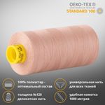 Нитка универсальная Gutermann Mara 120/2, 1000 м, 700207, 991 розово-бежевая пудра, 1 шт