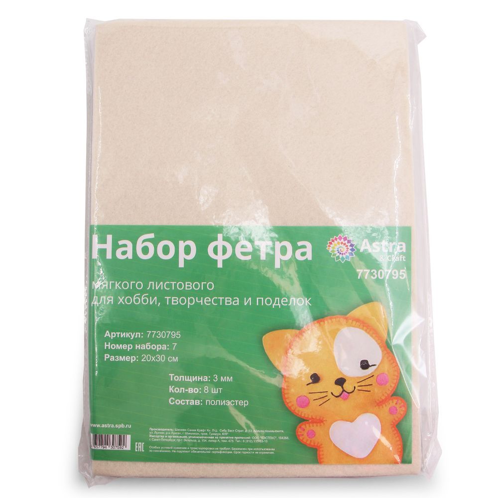Фетр листовой мягкий ассорти 3.0 мм, 400гр, 20х30см, 8 штак Astra&amp;Craft (7)