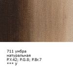 Краска гуашь в тубе 46 мл, 3 шт, 711_Умбра натуральная (Raw umber), Vista-Artista VAG-46