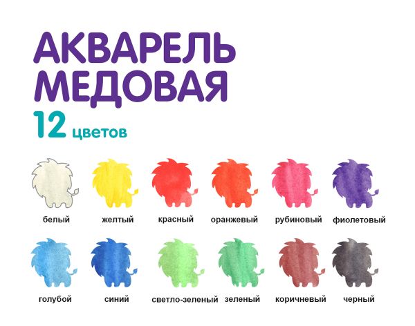 Краска акварель Лео ШколаСад без кисти 12 цв, Лео LW-0112