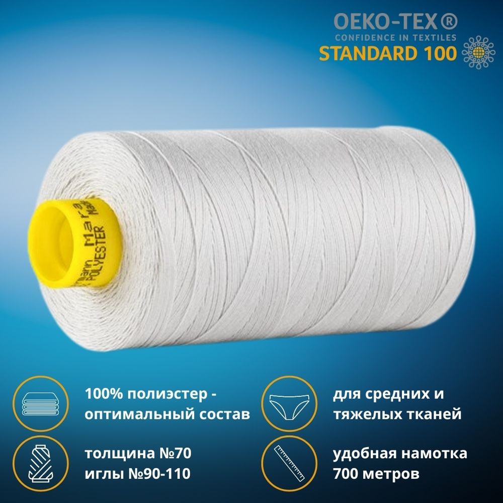 Нитка универсальная Gutermann Mara 70/2, 700 м, 702170, 008 дымчатый, 1 катушка