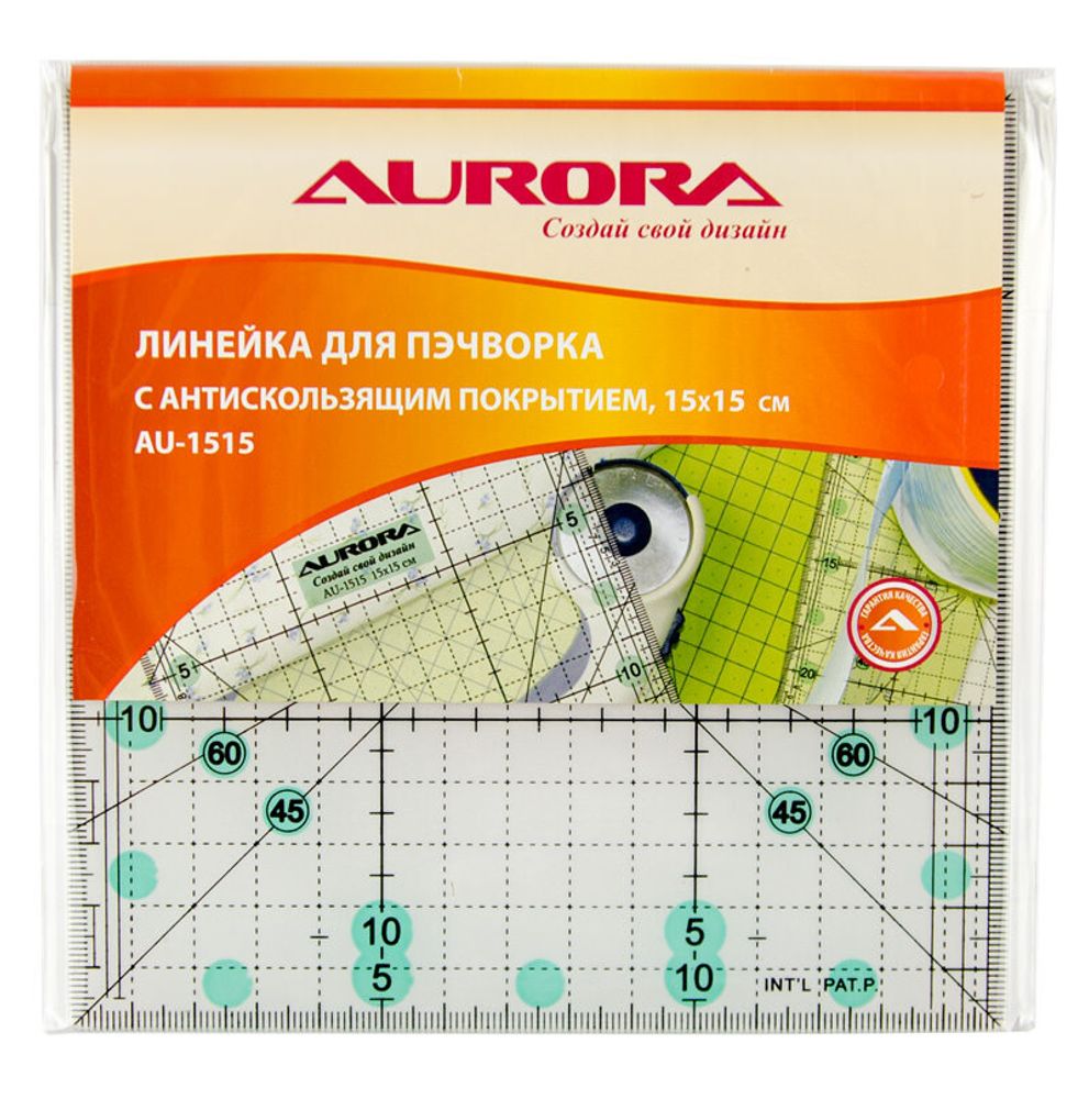 Линейка для пэчворка 15х15см, AU-1515, Aurora, 1 шт