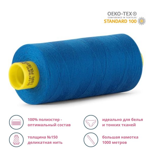 Нитка особо тонкая Gutermann Mara №150 (150/2), 1000 м, 713953, цв. 322 лазурно-синий, 1 катушка