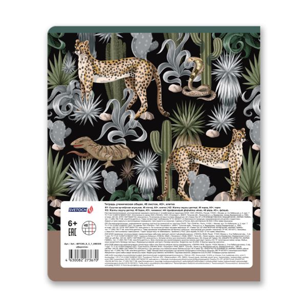 Тетрадь ученическая общая, твин лак, A5+ 48 л. на скобе, белизна 100%, 10 шт, клетка, 000335 Джунгли, Светоч 48ТСК5_8_3_1