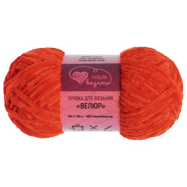 Пряжа Люблю вязать Велюр / уп.3 мот. по 100 г, 120 м, 155 красный