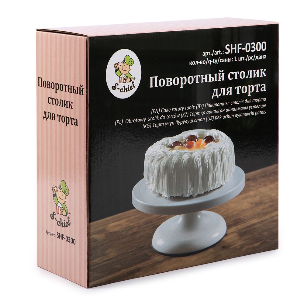 Поворотный столик для торта ⌀26.5 см, 1 шт, S-Chief SHF-0300