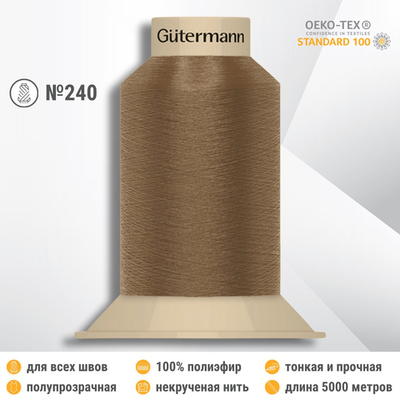 Нитки некрученые бондированные Gutermann Skala 240, 5000м, 720763, 180 античная латунь, 1 катушка