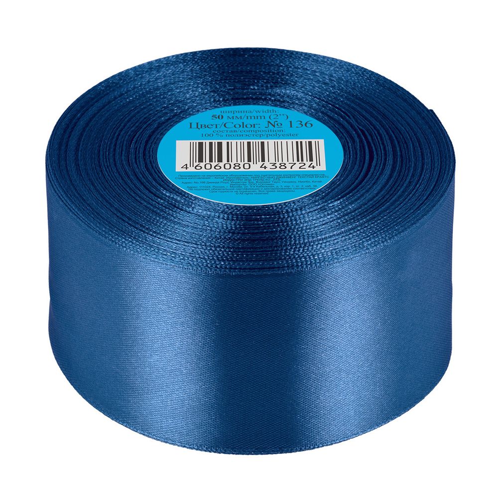 Лента атласная 1-сторонняя 50.0 мм / 33±2 метра, 136 св.синий, Gamma