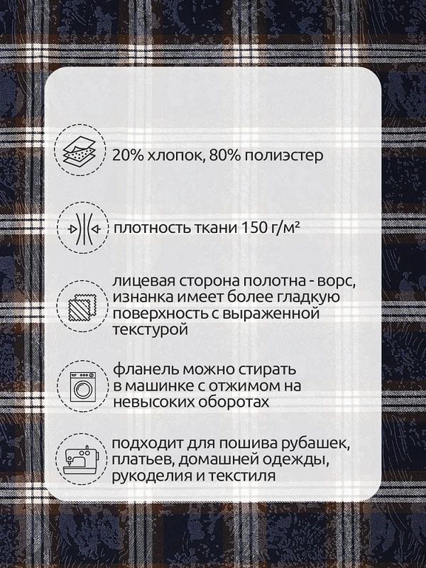 Фланель рубашечная вареная 150 г/м², 150 см / 2 метра, TBY.Fl.C751 синий