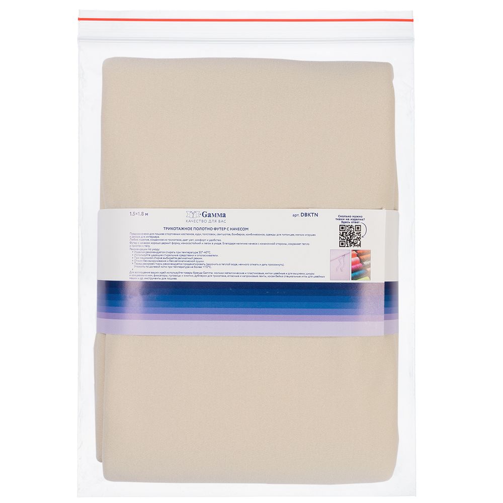 Футер 2-нитка с начесом 275 г/м², 150х180±5 см, св.бежевый/lt.beige, Gamma DBKTN