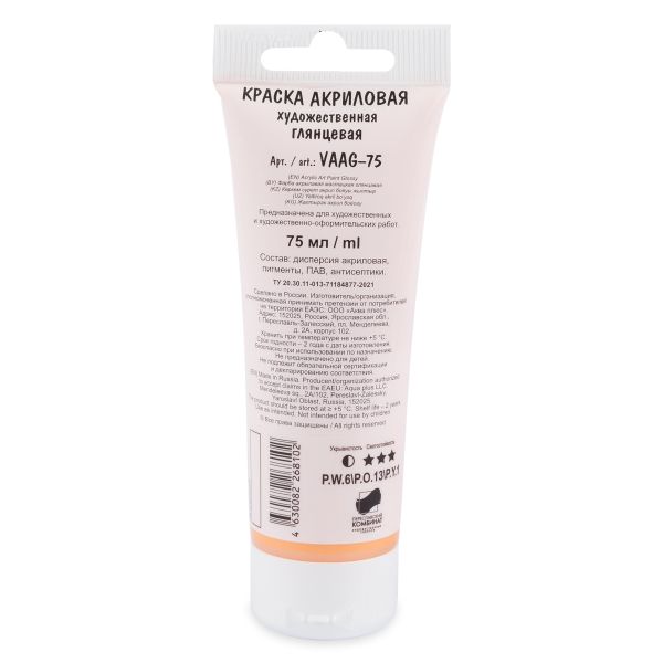 Краска акриловая глянцевая 75 мл, 33 Телесный (Flesh Tint), Vista-Artista VAAG-75