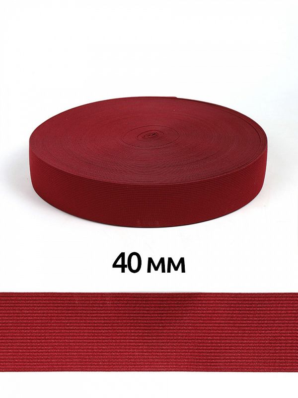 Резинка вязаная 40.0 мм / 40 метров, стандартная 3.9 г/п.м., бордовый F178