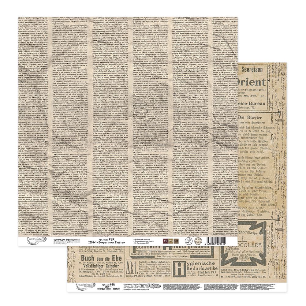 Бумага для скрапбукинга Вокруг меня. Газеты 190 г/м², 30.5х30.5 см, 10 шт, 1, Mr.Painter PSR 2606