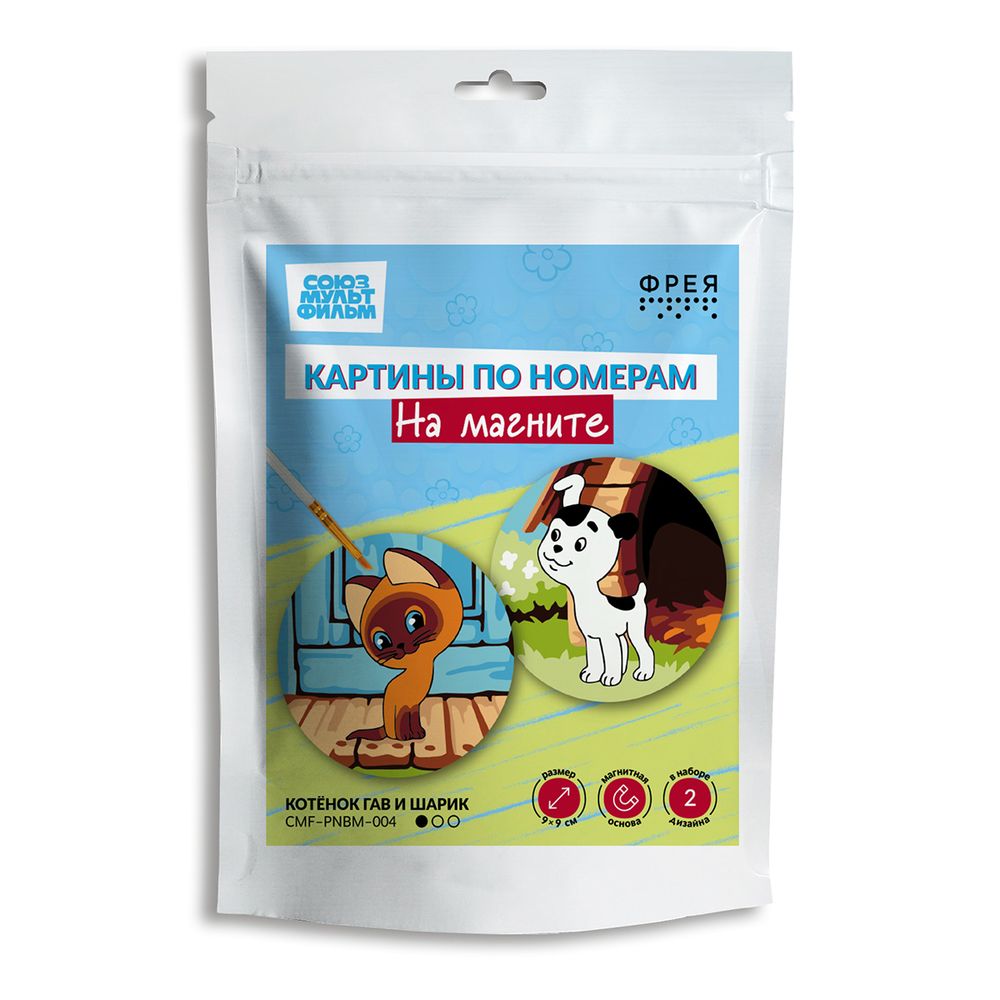 Картина по номерам Фрея, Союзмультфильм. Котёнок Гав и Шарик, на магните, 9х9 см