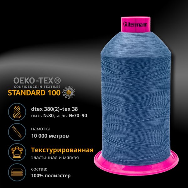 Нитка текстурированная Gutermann E 151, 10000 м, 715328, 322, 1 катушка