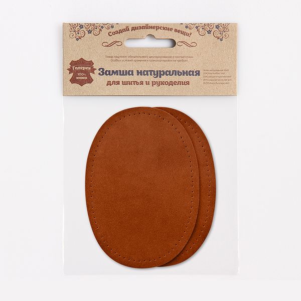 Заплатка, замша, овал средний 10х14см с перфорацией, 2 шт в уп, 100% кожа, 32 кэмел