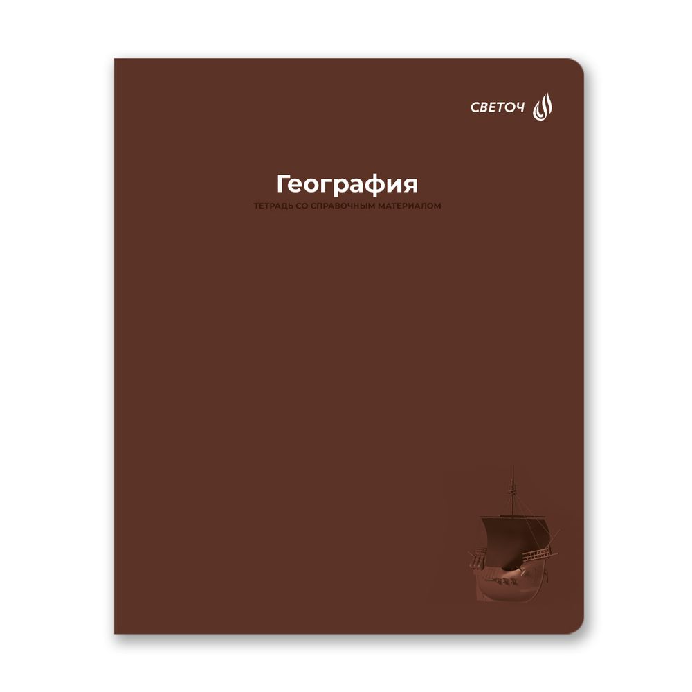 Комплект тетрадей со справочными материалами Капсула знаний, A5 48 л. 12 шт на скобе 60 г/м², белизна 90% 1 шт клетка/линия, 01891 12 предметов, Светоч Т293