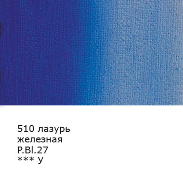 Краска гуашь в тубе 46 мл, 3 шт, 510_Лазурь железная (Milori blue), Vista-Artista VAG-46