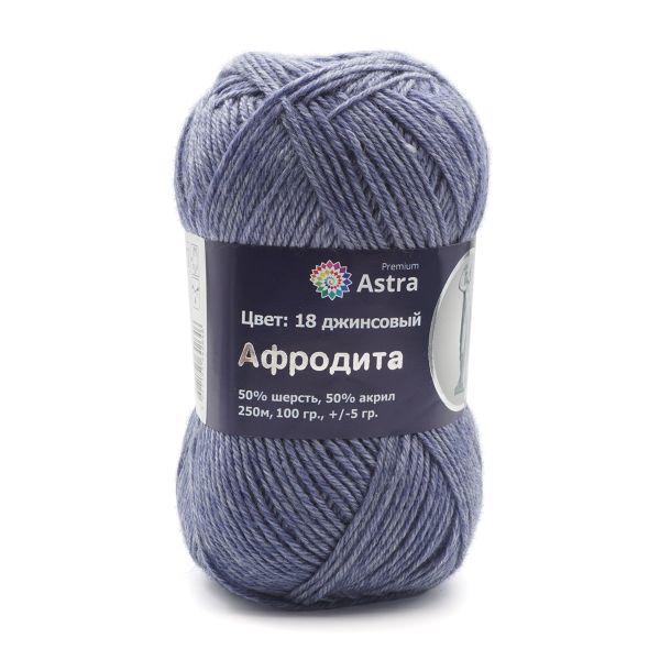 Пряжа Astra Premium (Астра Премиум) Афродита / уп.3 мот. по 100 г, 250 м, 18 джинсовый