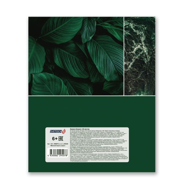 Бизнес-блокнот, матовая ламинация + выборочный лак, A5+ 80 л. 18 шт, клетка, Малахитовые узоры 000428, Светоч 80ББТ5_4_5_1
