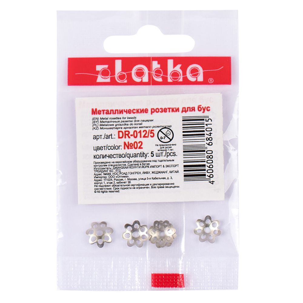 Розетка для бус, DR-012/5 7 мм, 5 шт, №04 под бронзу, Zlatka DR-012/5