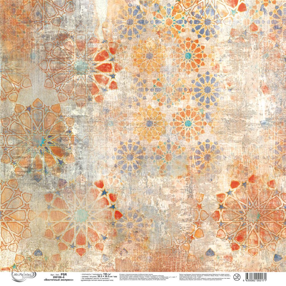 Бумага для скрапбукинга 190 г/м², 30.5х30.5 см, 10 шт, Восточный экспресс 6, Mr.Painter PSR 200106