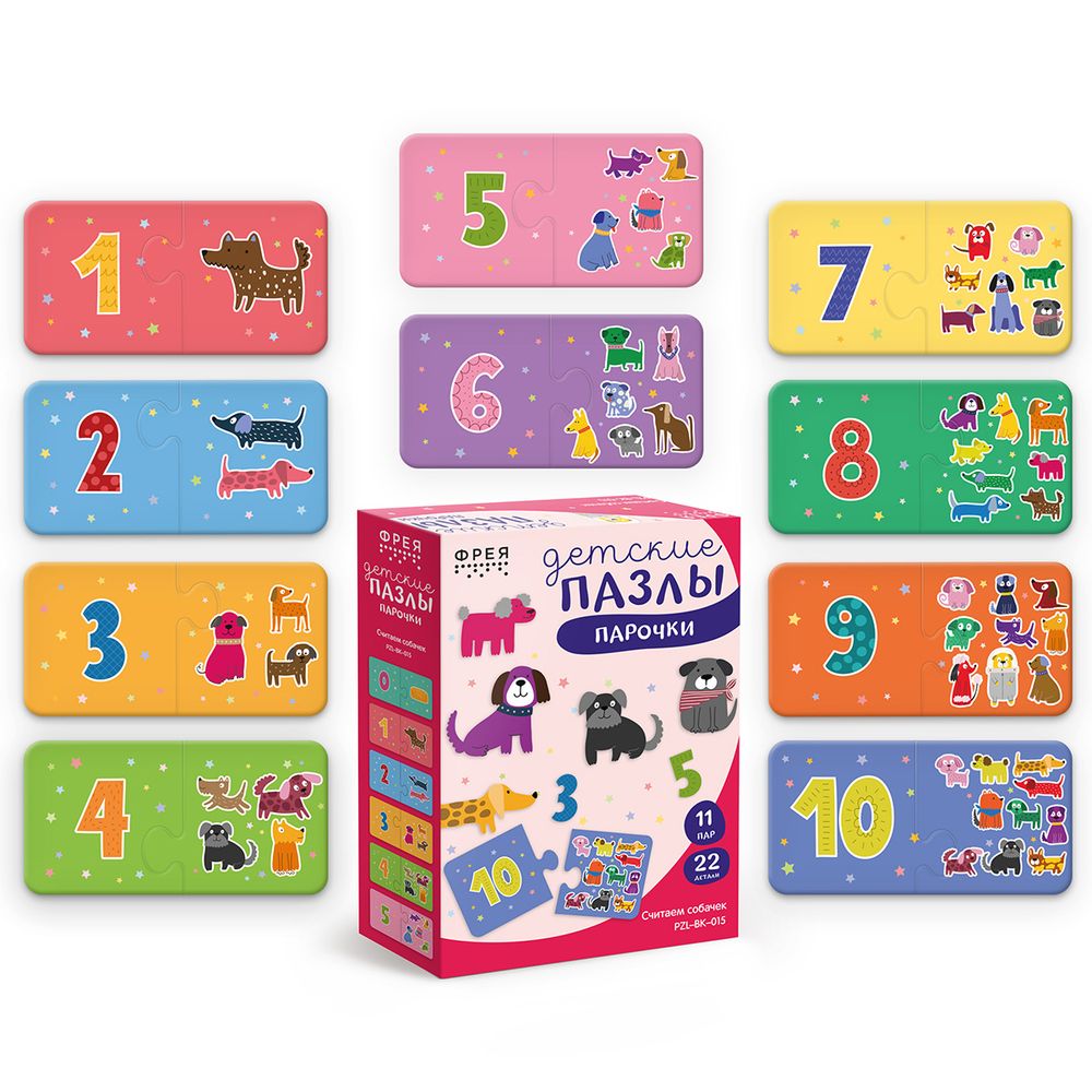 Пазлы-пары для малышей Считаем собачек 22 элемент, Фрея PZL-BК-015