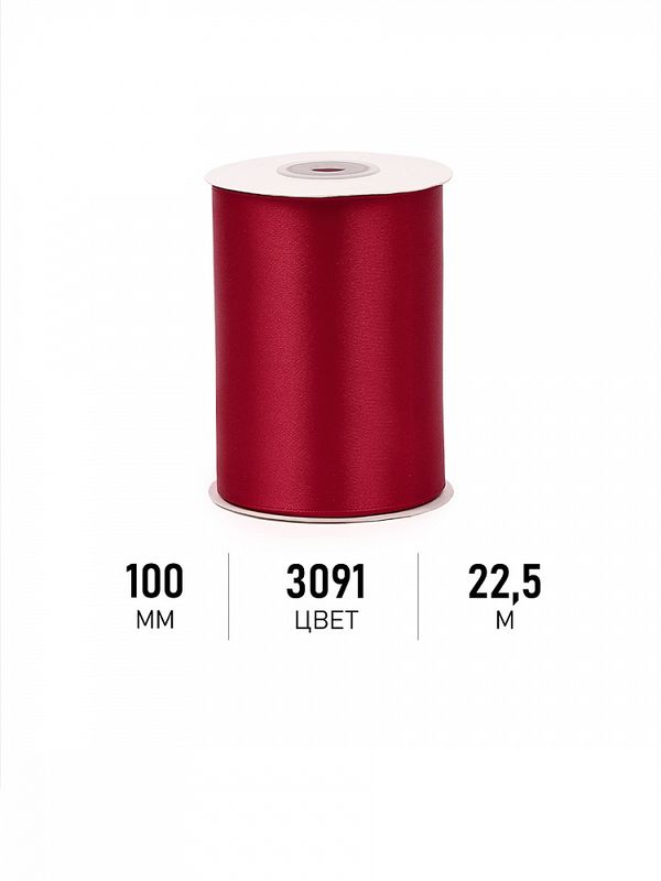 Лента атласная 1-сторонняя 100.0 мм / 22.5±1 метра, 3091 т.красный, Magic4Hobby