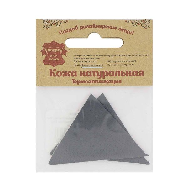 Термоаппликация из кожи треугольник сторона 5см, 2 шт в уп, 100% кожа, 07 серый