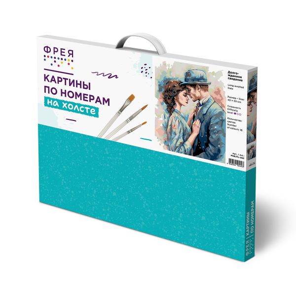 Картина по номерам Фрея PNB/PL-363, Долгожданное свидание, 50х40 см