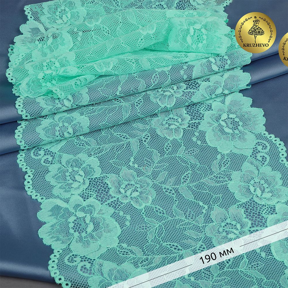Кружево бельевое эластичное 190 мм / 10 м, 24, цв.мята, Kruzhevo