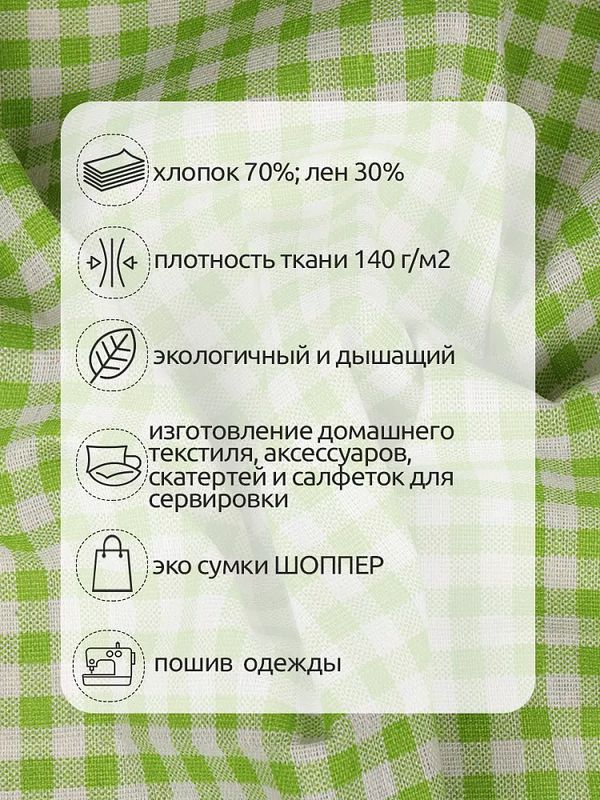 Льняная ткань 140 г/м², 150 см / 3 метра, TBY.DJ.52.5.3