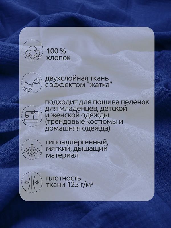 Муслин 125 г/м², 130 см / 2 метра, TBY.Mus.24723.27.2, цв.27 синий