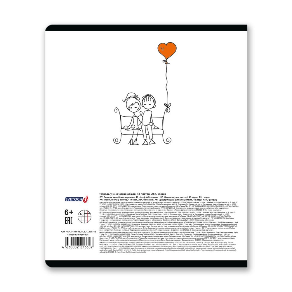 Тетрадь ученическая общая, твин лак, A5+ 48 л. на скобе, белизна 100%, 10 шт, клетка, 000312 Любовь-морковь, Светоч 48ТСК5_8_3_1