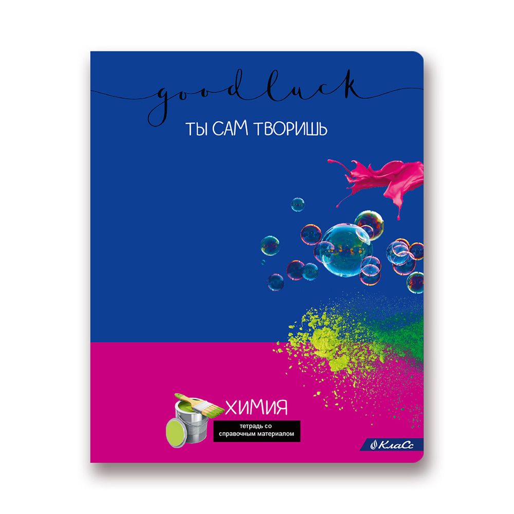 Тетрадь предметная Удачная A5+ 48 л. на скобе, 10 шт, клетка, Химия 48ТСК5 000168, Светоч
