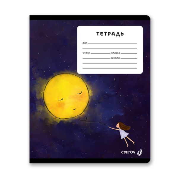 Тетрадь ученическая школьная, A5 18 л. на скобе 65 г/м², белизна 100% 20 шт линия, 01451 Тайны лунной ночи, Светоч Т184