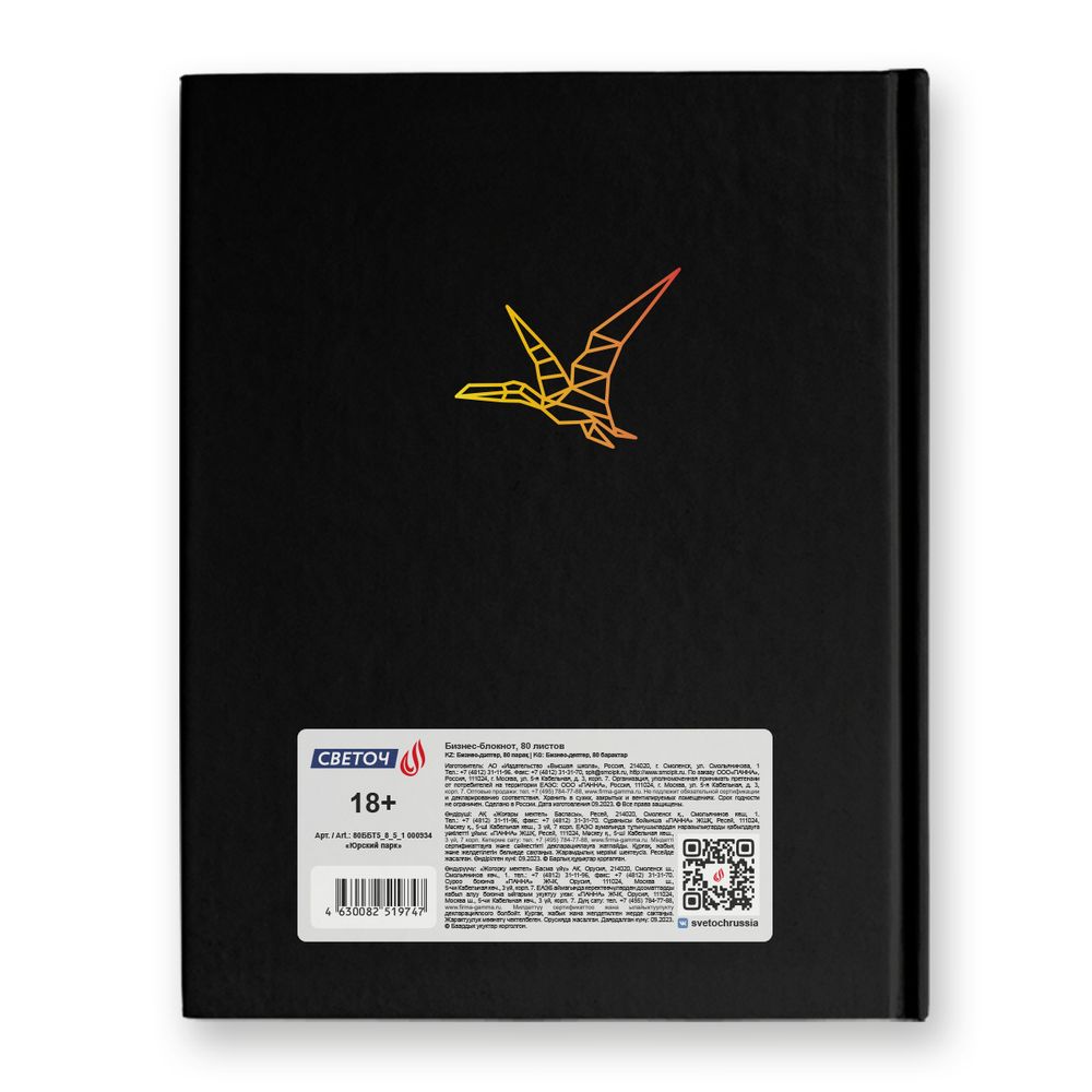 Бизнес-блокнот, мат. лам. + тис. золотой фольгой, A5+ 80 л. 22 шт, клетка, Юрский парк 000934, Светоч 80ББТ5_8_5_1