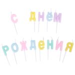 Набор свечей для торта 2.4 г, 12х13 шт, С днем рождения, Boomzee BCD-17
